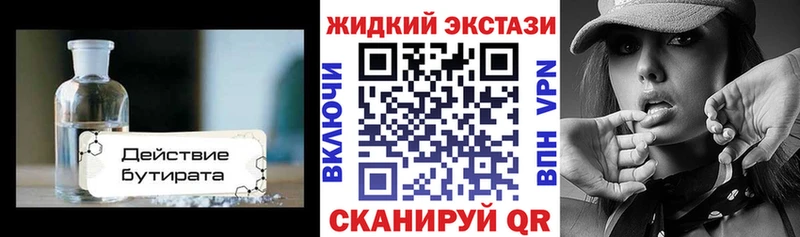 Купить где  Болгар  Бутират жидкий экстази 