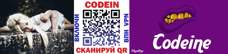 Кодеин Purple Drank  Купить где  Болгар 